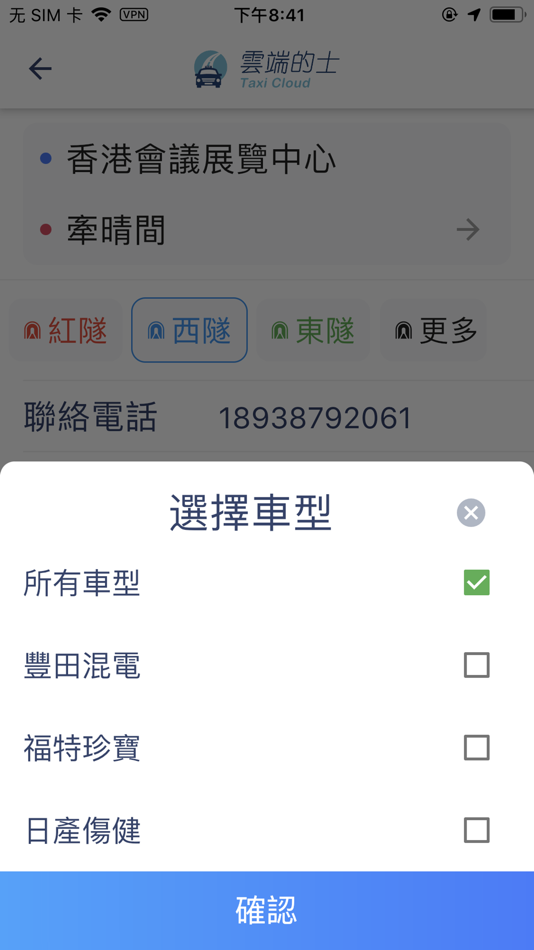 #3. 雲端的士 乘客版 (iOS) 由: Cloud Taxi Travel Hong Kong Limited