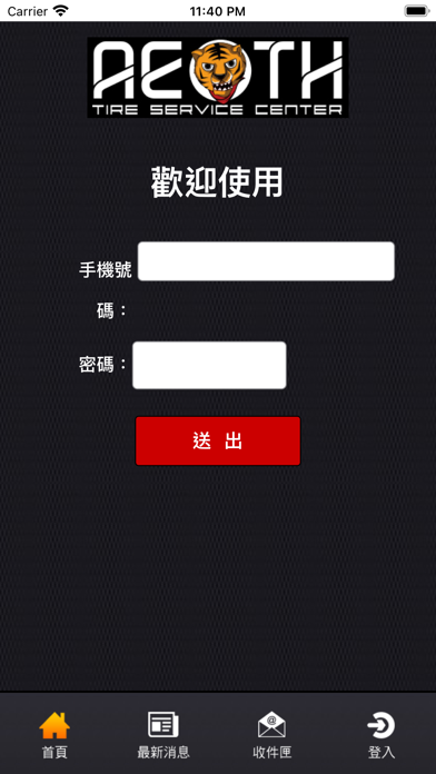 阿毅輪胎 Screenshot