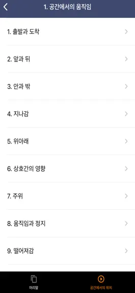 Game screenshot 완전 정리되는 전치사 apk
