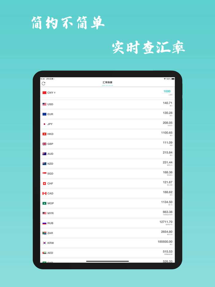 汇率换算-出国必备