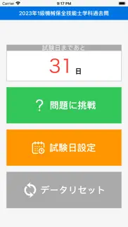 2023年1級機械保全技能士学科過去問 iphone screenshot 1