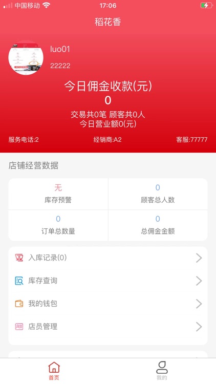 翔旭酒业管理系统 screenshot-4