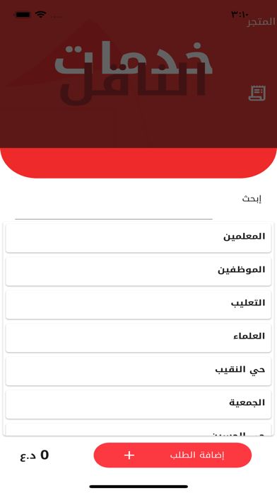 الناقل للتوصيل السريع Screenshot