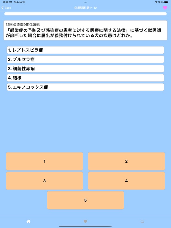 獣医国試過去問のおすすめ画像2