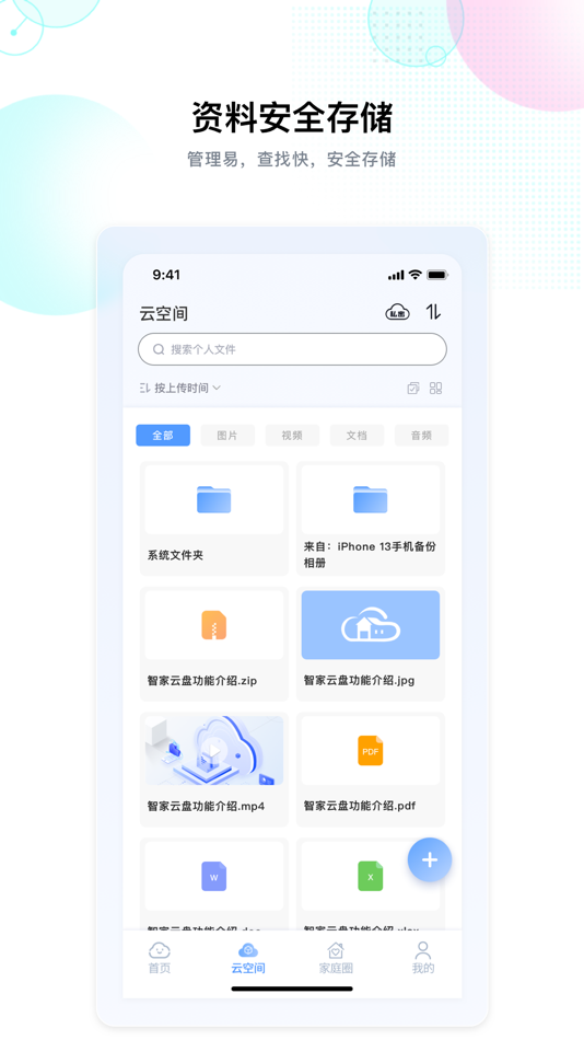 #3. 智家云盘 (iOS) بواسطة: Chinaunicom shanghai branch