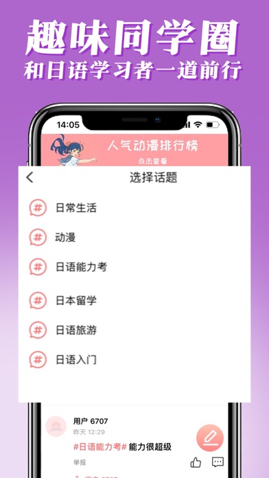 日语学习-哆啦日语旗下日语app Screenshot