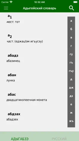 Game screenshot Adyghe Dictionary apk