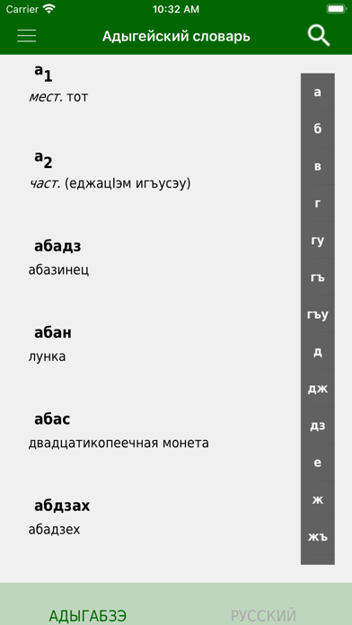 Adyghe Dictionary Screenshot