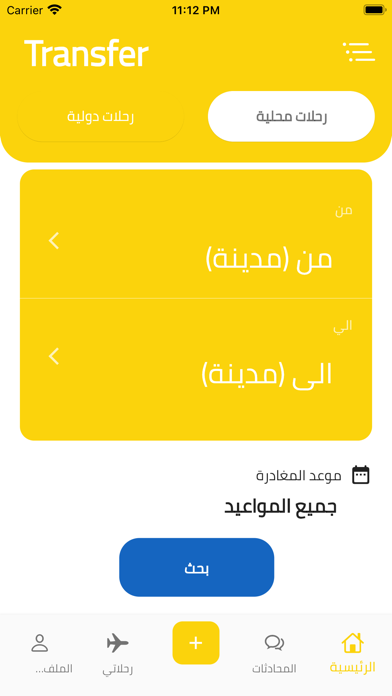 Transfer - ترانسفير Screenshot