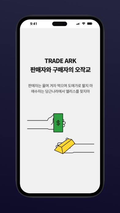 TRADE ARK Screenshot