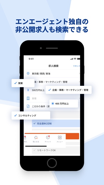 エン エージェント マイページ screenshot-4