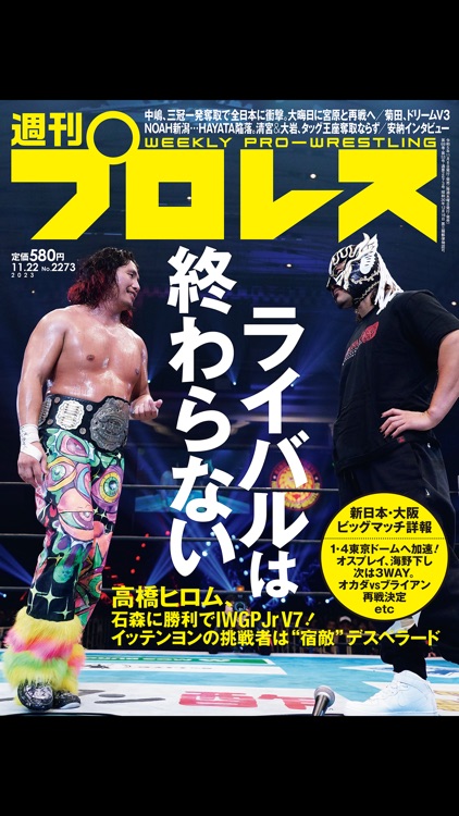 週刊プロレス