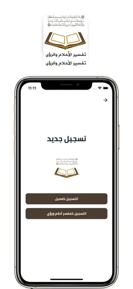 Game screenshot تفسير الرؤى mod apk
