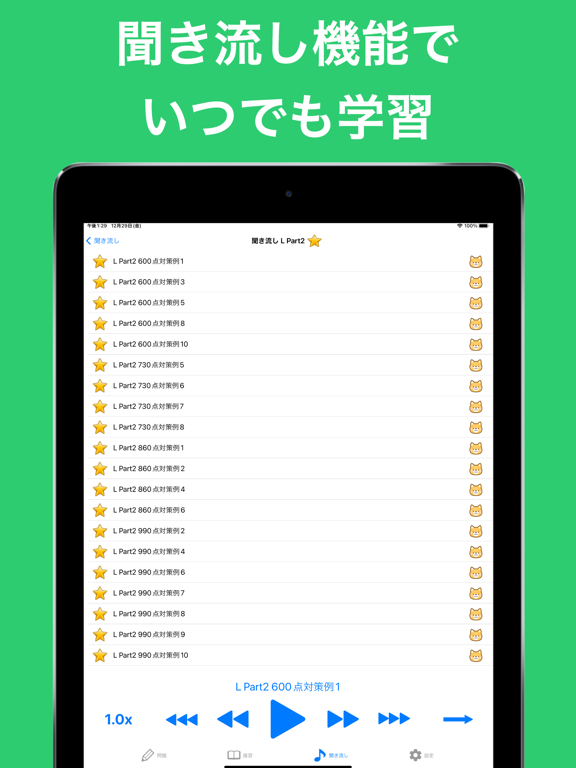 英語1560問 TOEIC®テスト文法／単語／リーディング iPad screenshot