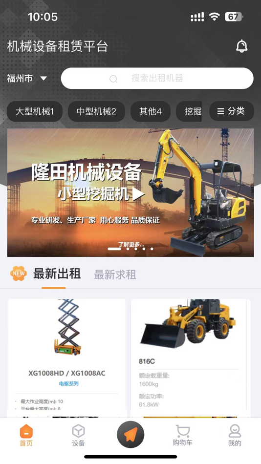 #1. 械租租 (iOS) 由: Fujian minxu Technology Co., Ltd