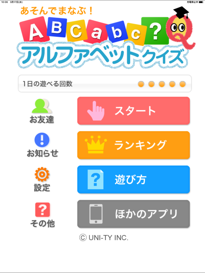 アルファベットクイズ（あそんでまなぶ！シリーズ）