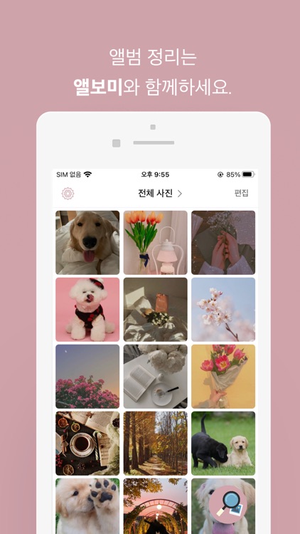 앨보미 - 사진 정리, 앨범 관리