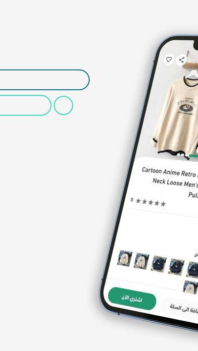 Zajil Store Screenshot