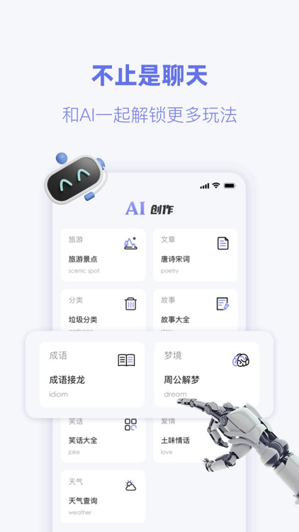 Chat AI-智能AI聊天中文版&ChatBot机器人