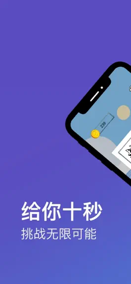 Game screenshot 10秒答题-每日挑战答题学知识 mod apk