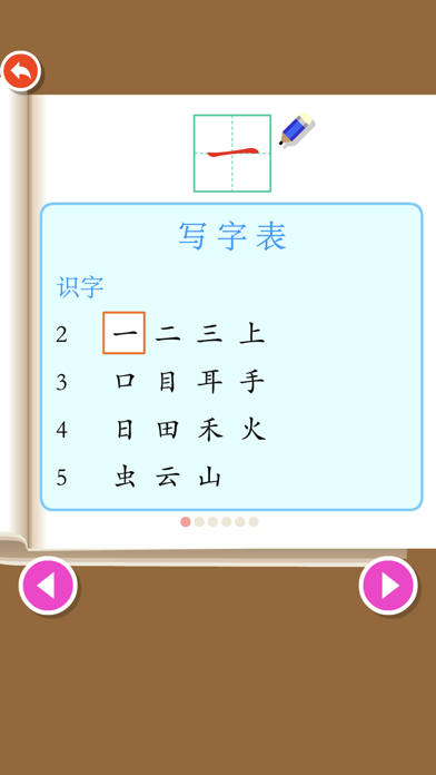 Write Chinese:1st Grade A Screenshot