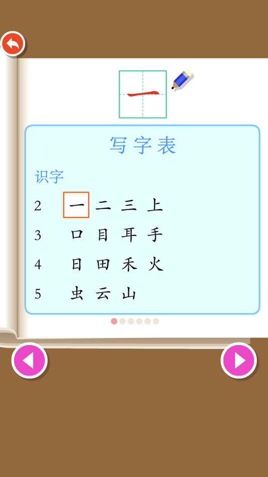 #3. Write Chinese:1st Grade A (iOS) 由: 向军 贾