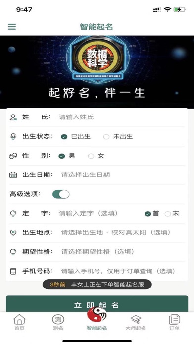 起点起名-取名测名大全 Screenshot