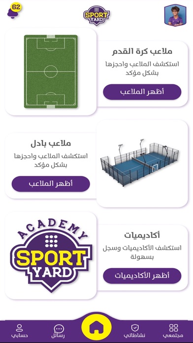 SPORT YARD Screenshot