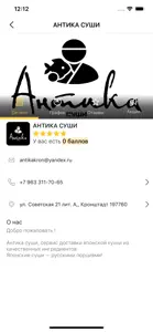 Антика суши screenshot #4 for iPhone