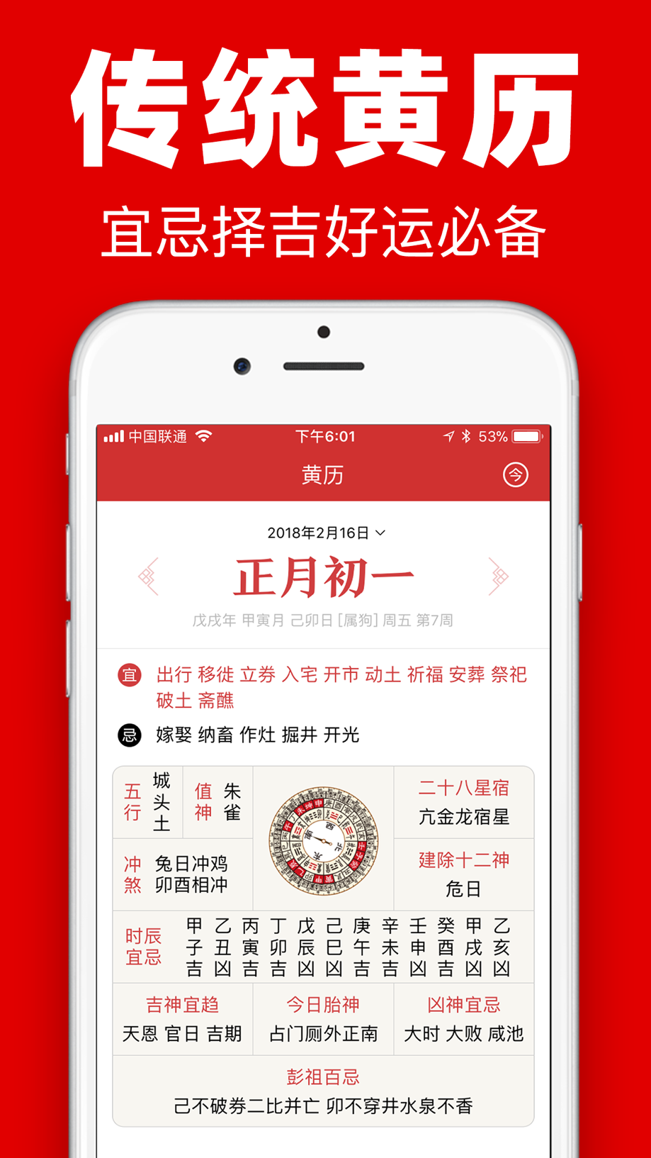 中华日历-专业万年历黄历农历工具 截图