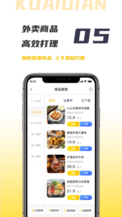 微刷快点商户版 screenshot-4
