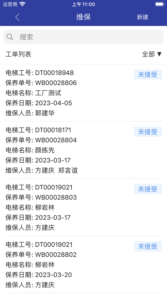 #3. 新时达电梯云 (iOS) 由: 新时达网络科技有限公司