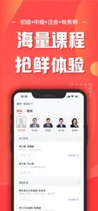 会计云课堂-东奥教育初中级注册会计师职称考试题库 screenshot #1 for iPhone