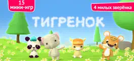 Game screenshot Тигренок: Пожарные mod apk