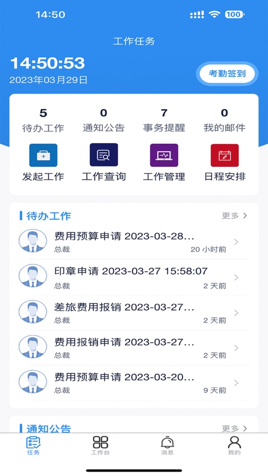#2. 五诚云 OA (iOS) 由: 裕道 黄