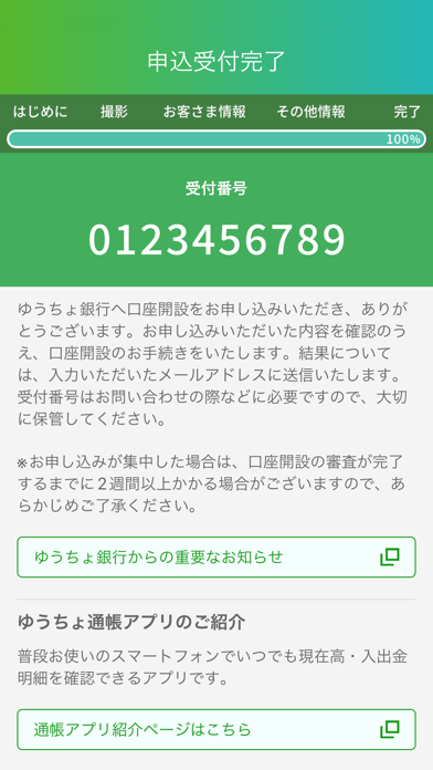 ゆうちょ口座開設アプリのおすすめ画像7