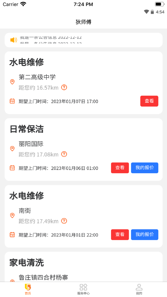 #1. 狄师傅 (iOS) 来自: 河南狄磊实业有限公司