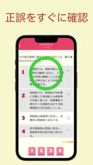 fp2級 過去問アプリ iphone screenshot 4