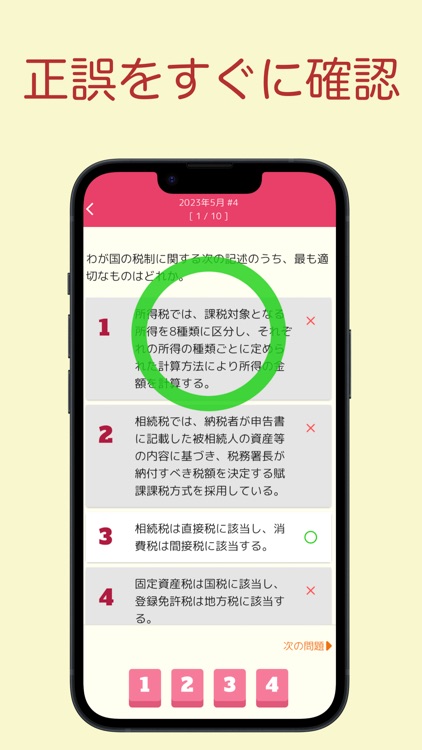 FP2級 過去問アプリ screenshot-3