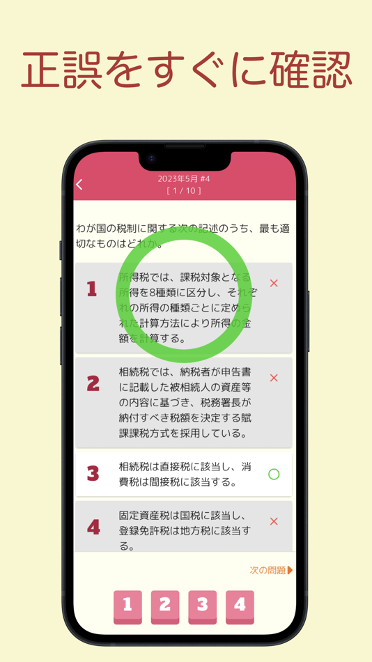 #4. FP2級 過去問アプリ (iOS) 来自: 株式会社キイロ乃カモ