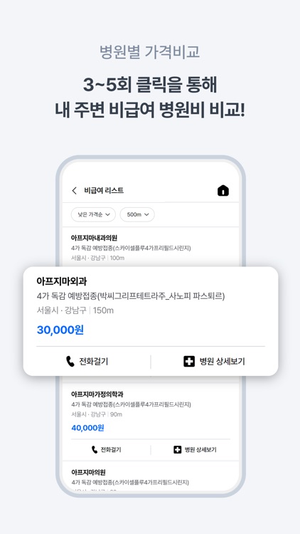 아프지마 – 전국 병원별 병원비 조회 및 비교 서비스