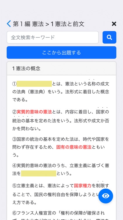 行政書士 2024 法令科目