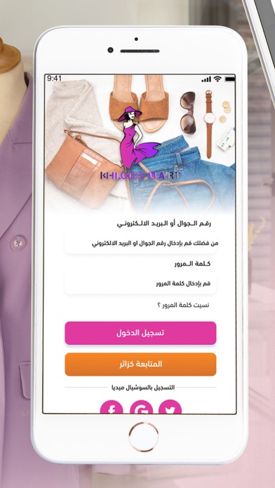 KhloudMart Screenshot