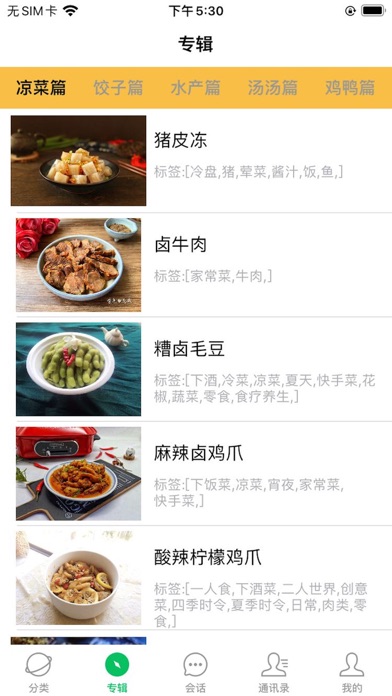 美食社区app Screenshot