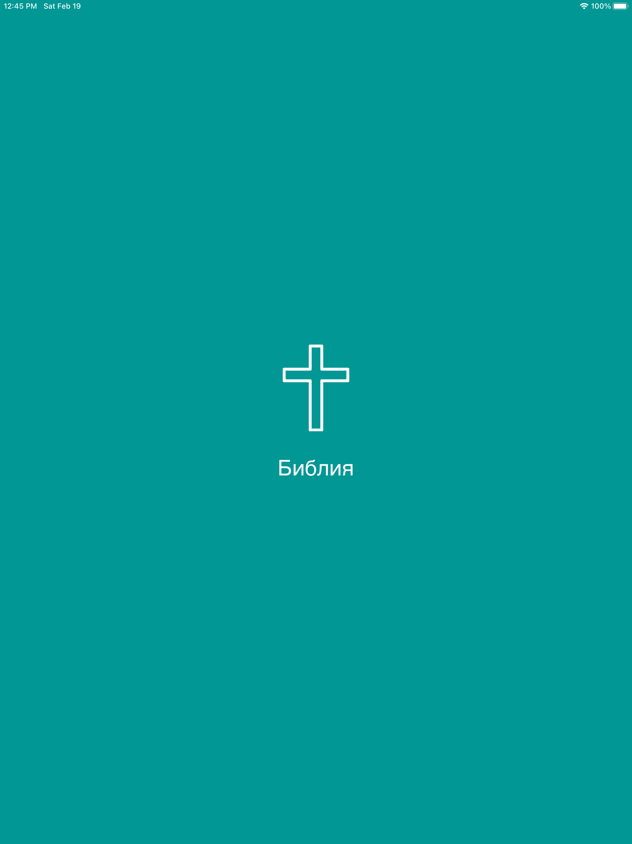 Russian Bible Audio for iPad