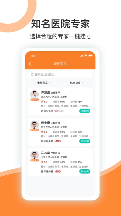 医院挂号-京医通北京预约挂号挂号网医院网上挂号软件助手 screenshot-3