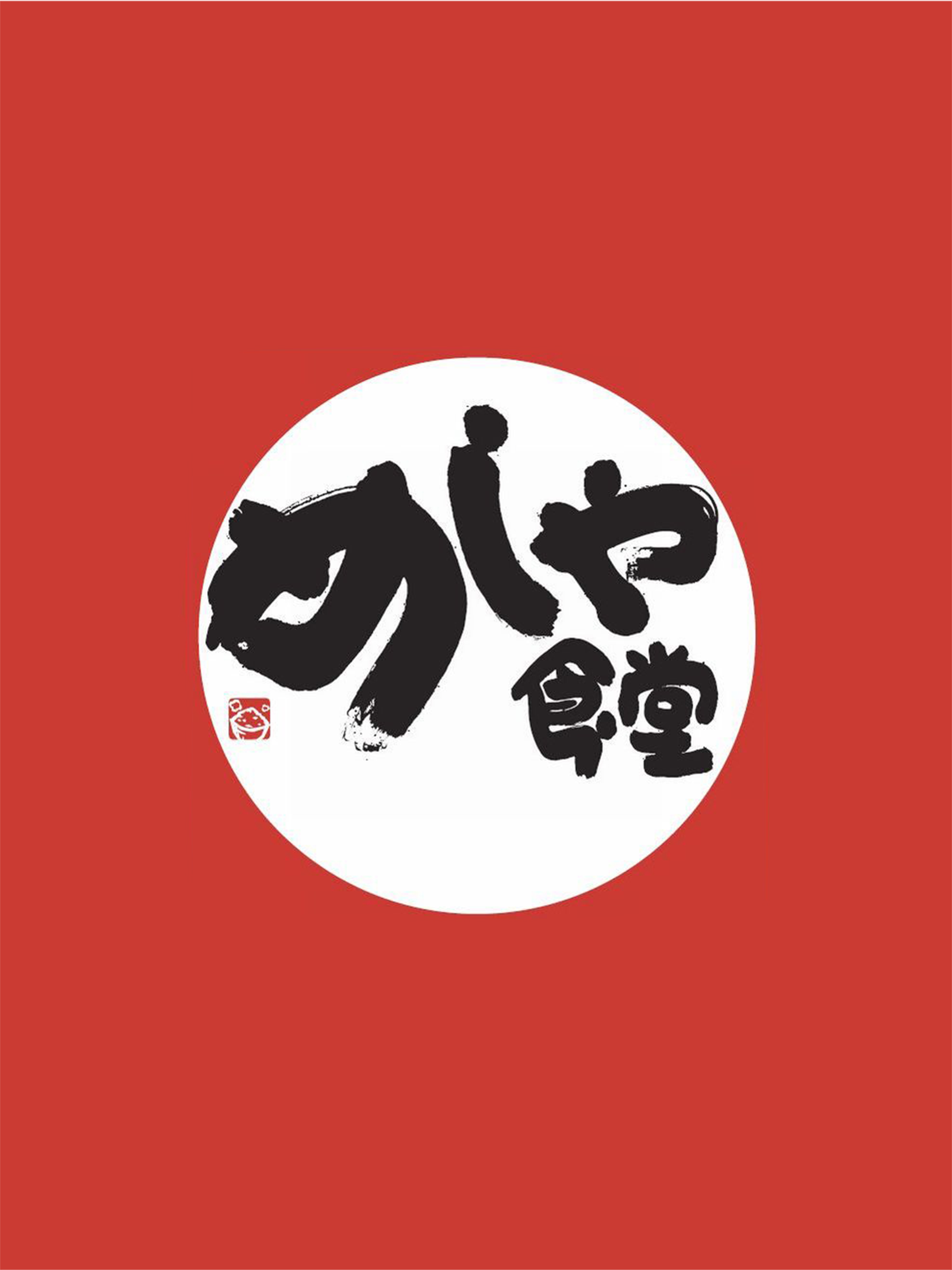 めしや食堂