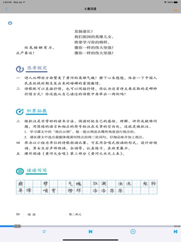 初中语文七年级下册人教版のおすすめ画像3