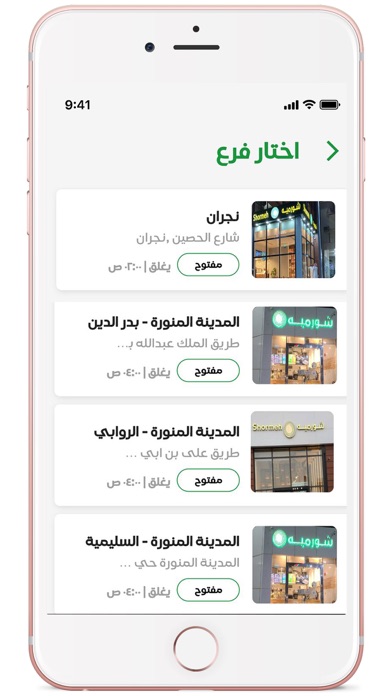 شورميه | Shormeh Screenshot