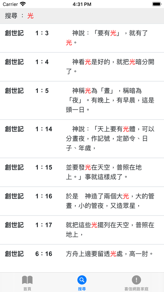 #4. 我要讀聖經 (iOS) 由: True Jesus Church Taiwan